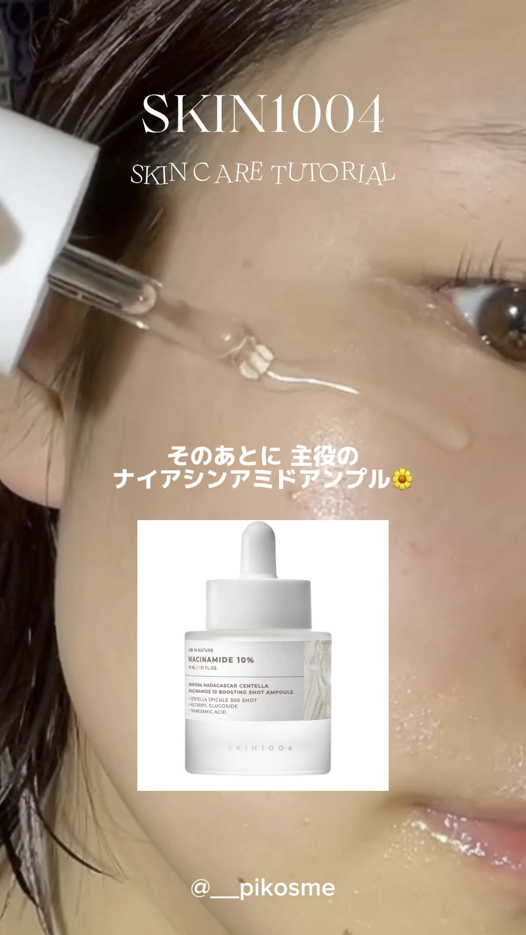 センテラ アンプル/SKIN1004/美容液を使ったクチコミ（1枚目）