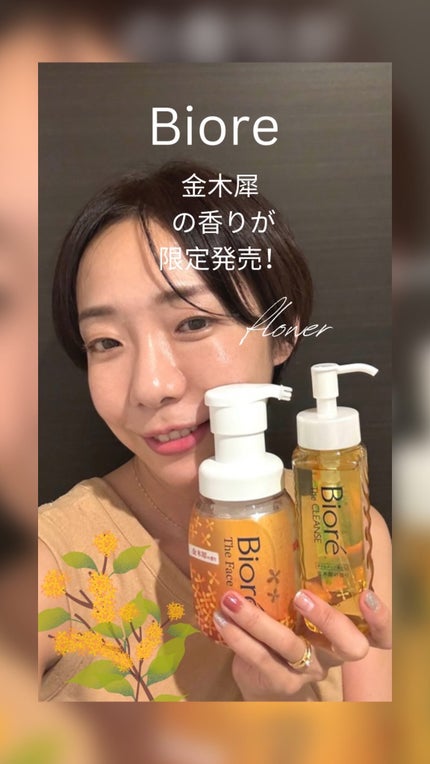 ビオレuザ ボディ 泡タイプ ボディウォッシュ 金木犀の香り/ビオレu/ボディソープの人気ショート動画