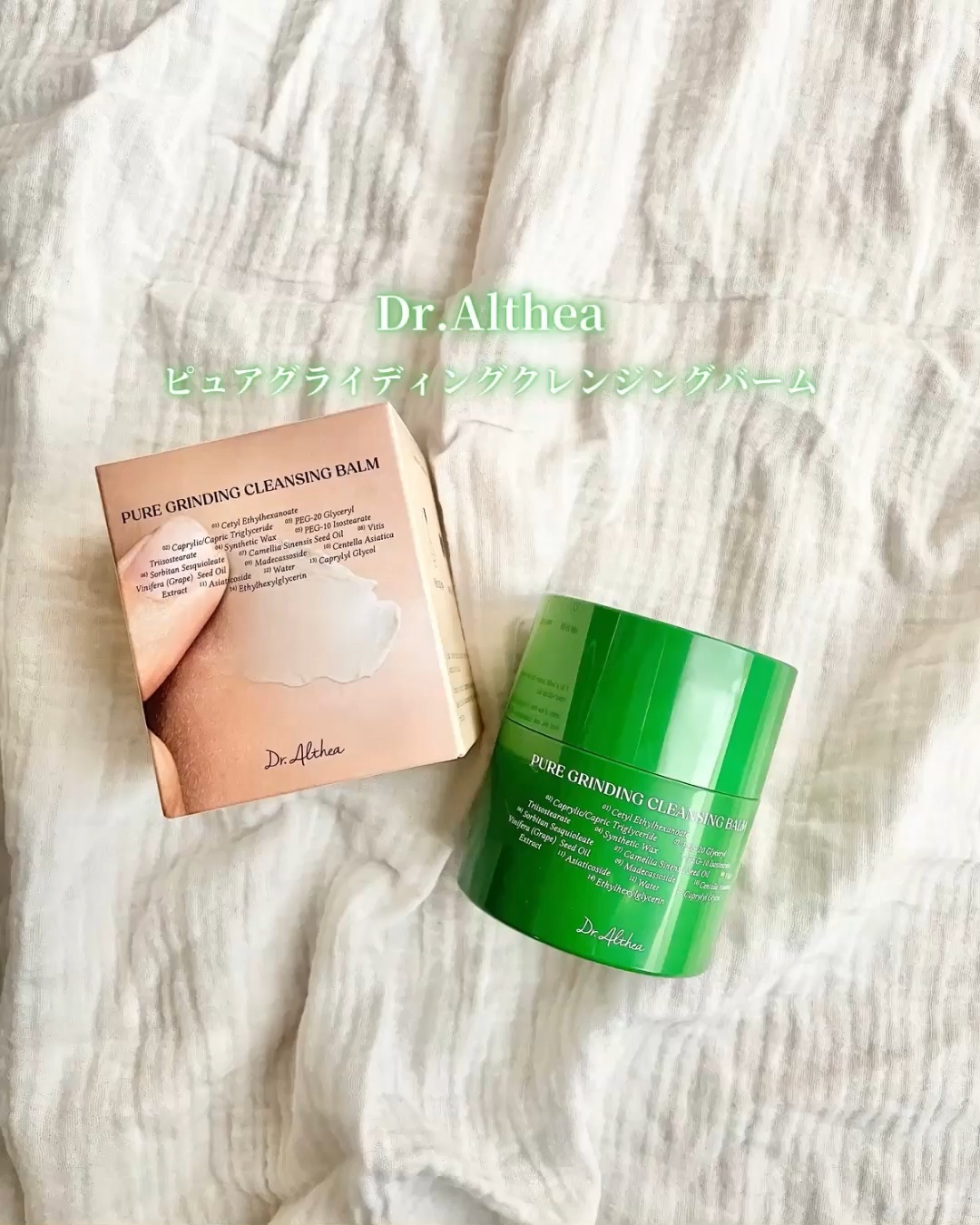 ピュアグラインディングクレンジングバーム/Dr.Althea/クレンジングバームの人気ショート動画