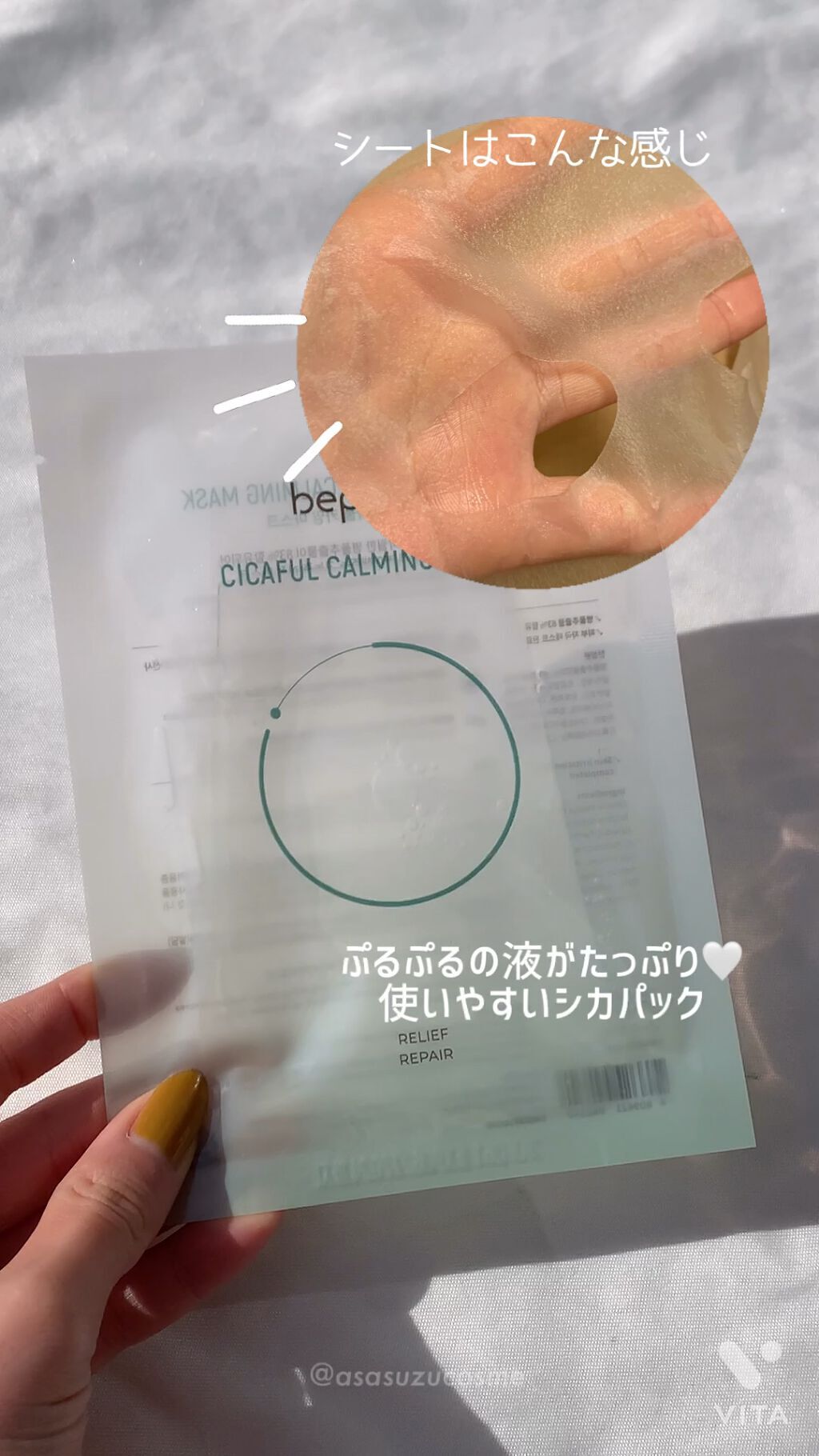 シカフルカーミングマスク/beplain/シートマスク・パックを使ったクチコミ（1枚目）