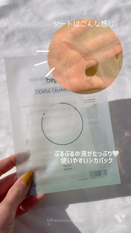 シカフルカーミングマスク/beplain/シートマスク・パックの人気ショート動画