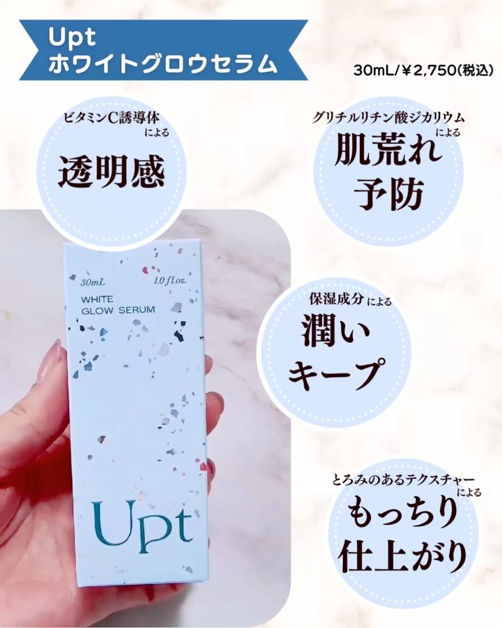 Upt WHITE GLOW SERUM/Upt/美容液を使ったクチコミ（3枚目）