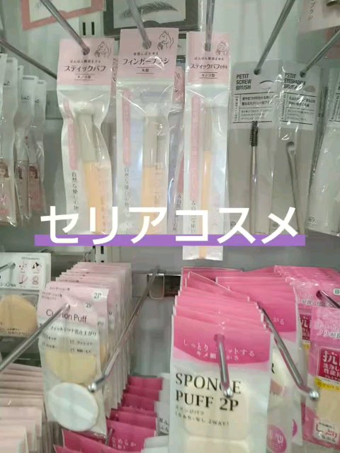 スティックパフ キノコ型/セリア/メイクブラシの動画クチコミ3つ目