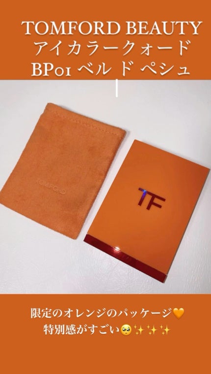 アイ カラー クォード/TOM FORD BEAUTY/アイシャドウパレットの人気ショート動画