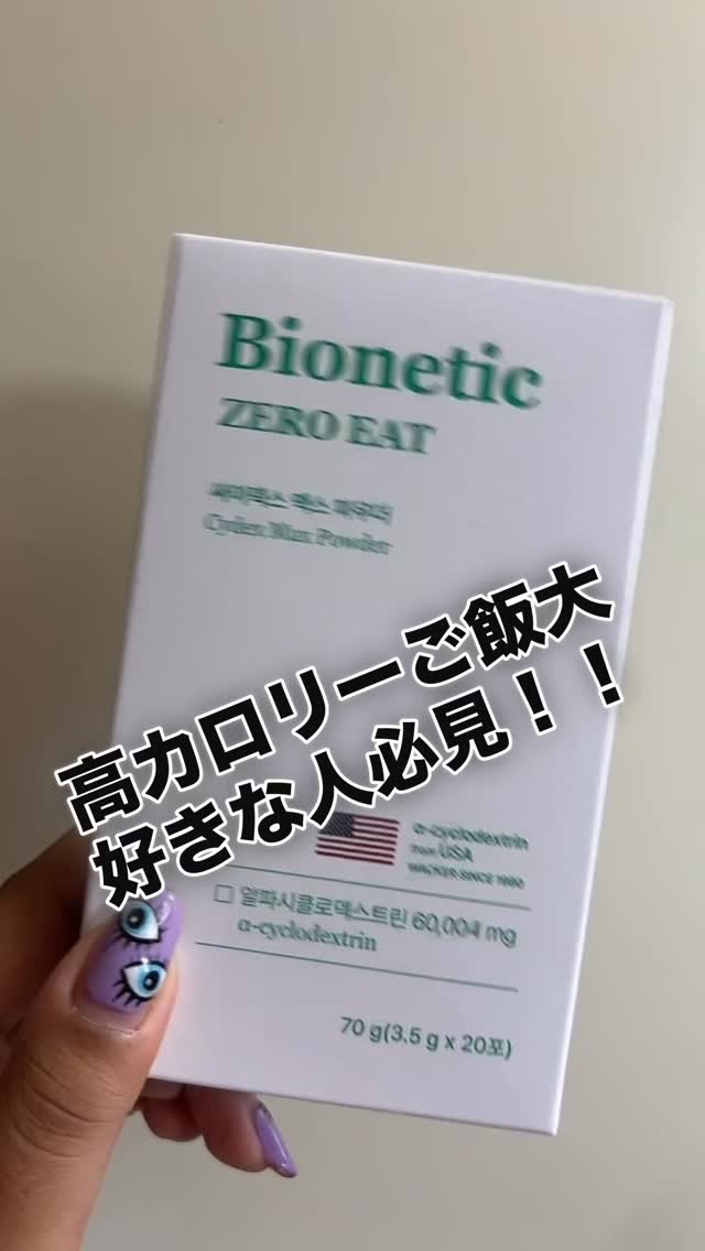 ゼロイート サイデックス マックス/Bionetic/ボディサプリメントを使ったクチコミ（1枚目）