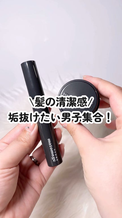 マトメージュオム ポイントデザインスティック/マトメージュ/その他スタイリングの人気ショート動画