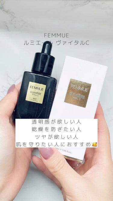 ルミエール ヴァイタルC BIGサイズ 50mL/FEMMUE/ブースター・導入液を使ったクチコミ（1枚目）