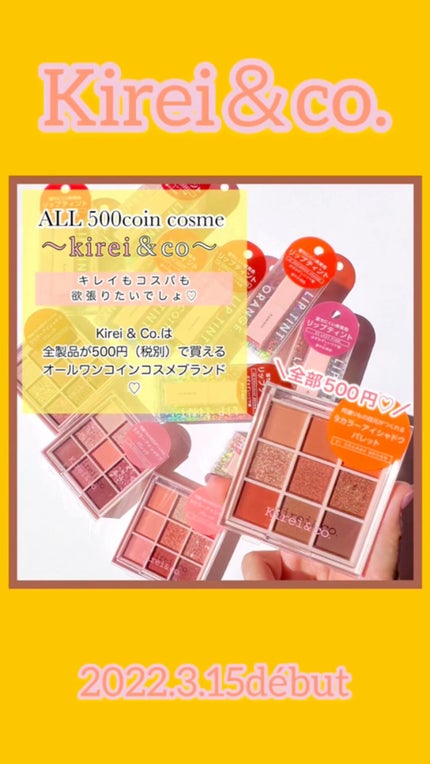 アイシャドウパレット/Kirei&co./アイシャドウパレットの人気ショート動画