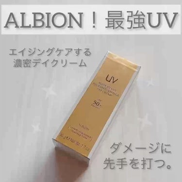 試してみた】ハイパフォーマンス デイクリーム / ALBIONのリアルな