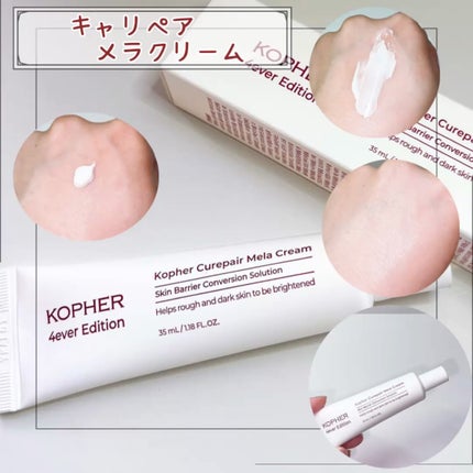 CUREPAIR MELA CREAM /KOPHER/フェイスクリームを使ったクチコミ(3枚目)