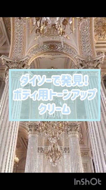 トーンアップクリームD/DAISO/化粧下地の人気ショート動画