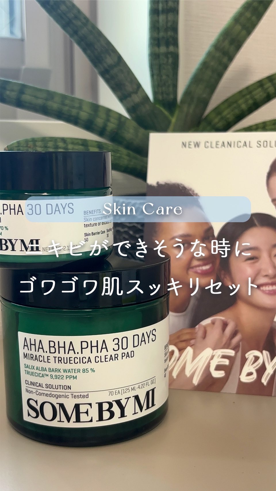 AHA·BHA·PHA 30デイズミラクルクリアパッド/SOME BY MI/トナーパッドを使ったクチコミ（1枚目）