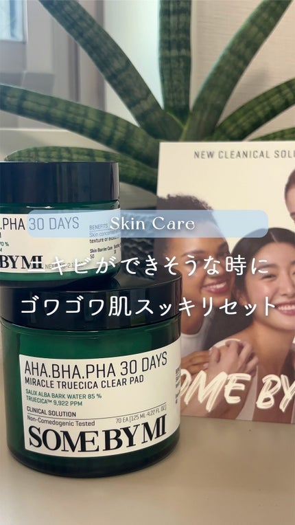 AHA·BHA·PHA 30デイズミラクルクリーム/SOME BY MI/フェイスクリームの人気ショート動画