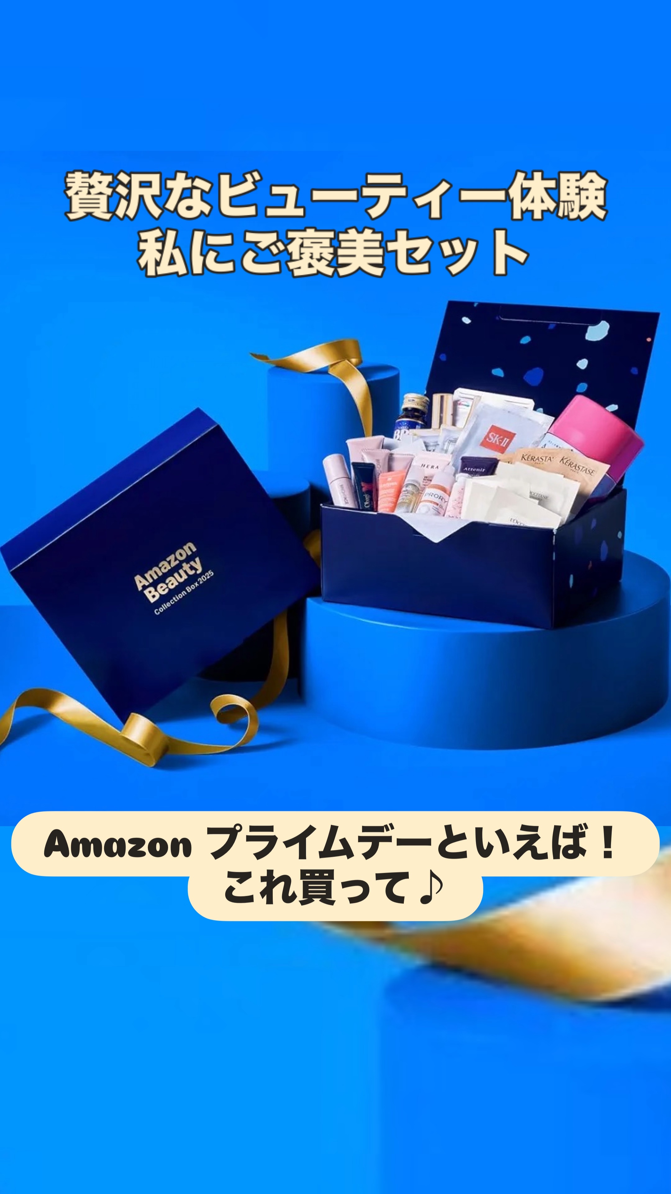 贅沢なビューティー体験 私にご褒美セット2024｜Amazon Seriesの口コミ