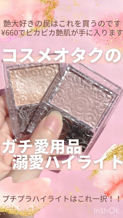 パールグロウハイライト/CEZANNE/パウダーハイライトを使ったクチコミ(1枚目)