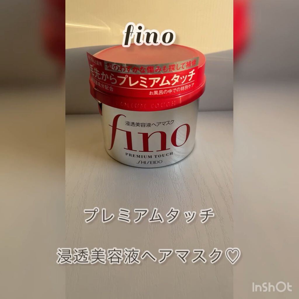 フィーノ　プレミアムタッチ　濃厚美容液ヘアマスク/フィーノ/ヘアマスク・ヘアパックを使ったクチコミ（1枚目）