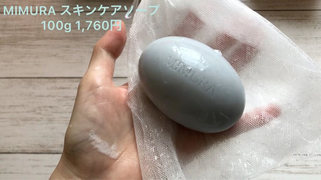 スキンケアソープ /MIMURA/洗顔石鹸を使ったクチコミ（2枚目）