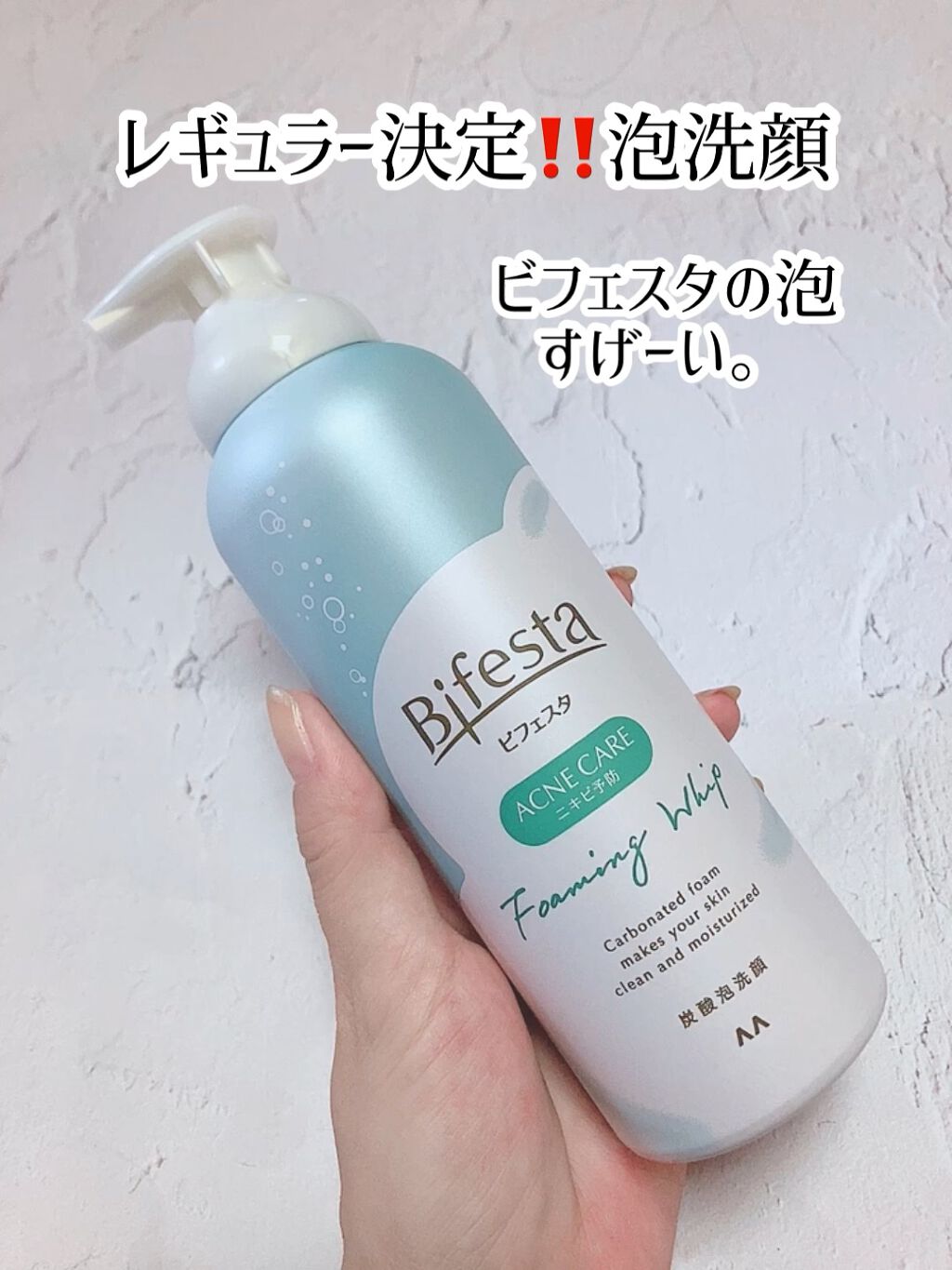 泡洗顔 コントロールケア(医薬部外品)/ビフェスタ/泡洗顔を使ったクチコミ（1枚目）