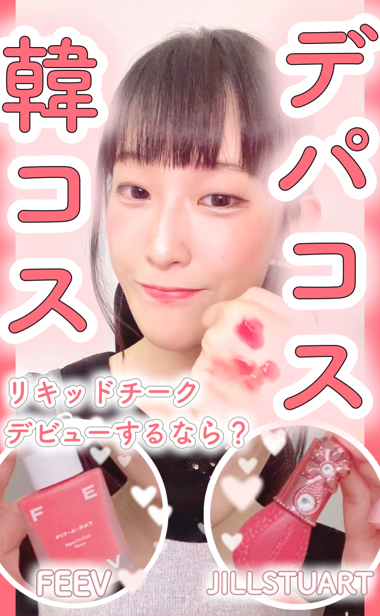 カラーセラム/FEEV/リキッドチークを使ったクチコミ（1枚目）