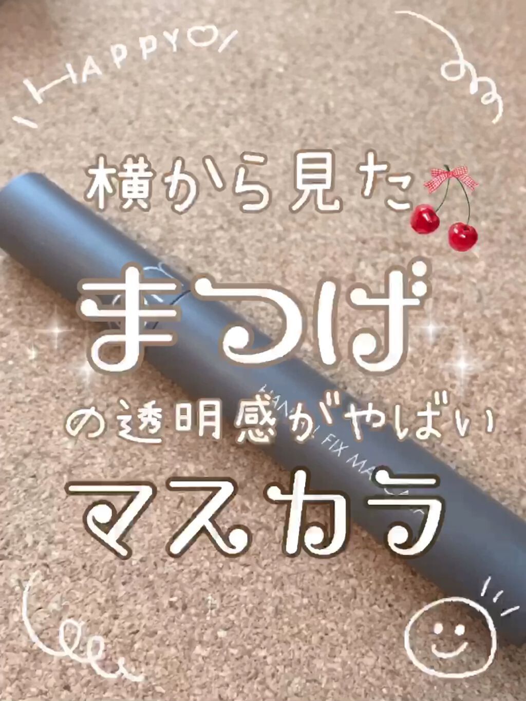 ハンオールフィックスマスカラ/rom&nd/マスカラを使ったクチコミ（1枚目）