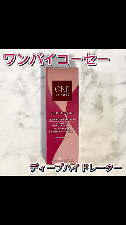 ディープ ハイドレーター/ONE BY KOSE/化粧水の人気ショート動画