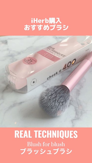 Blush Brush/Real Techniques/メイクブラシの動画クチコミ1つ目