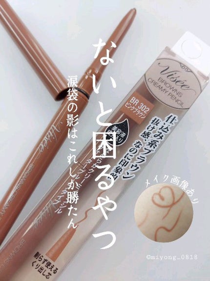 ブラウンズ クリーミィペンシル/Visée/ペンシルアイライナーの人気ショート動画