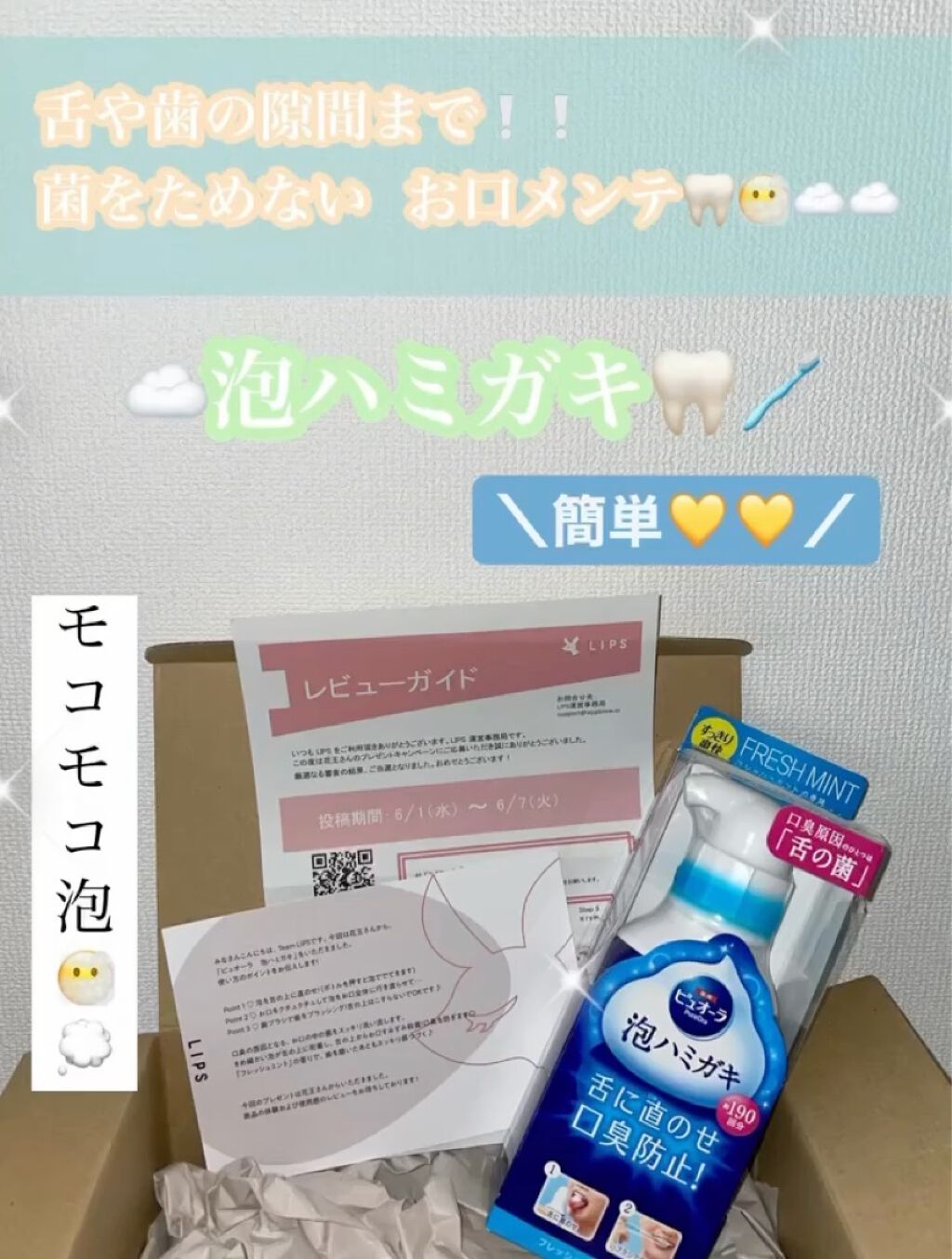 ピュオーラ 泡ハミガキ/ピュオーラ/歯磨き粉を使ったクチコミ（1枚目）