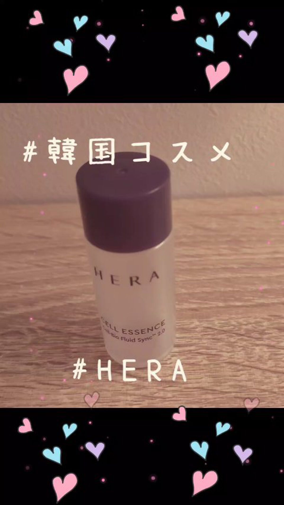 CELL ESSENSE/HERA/化粧水を使ったクチコミ（1枚目）