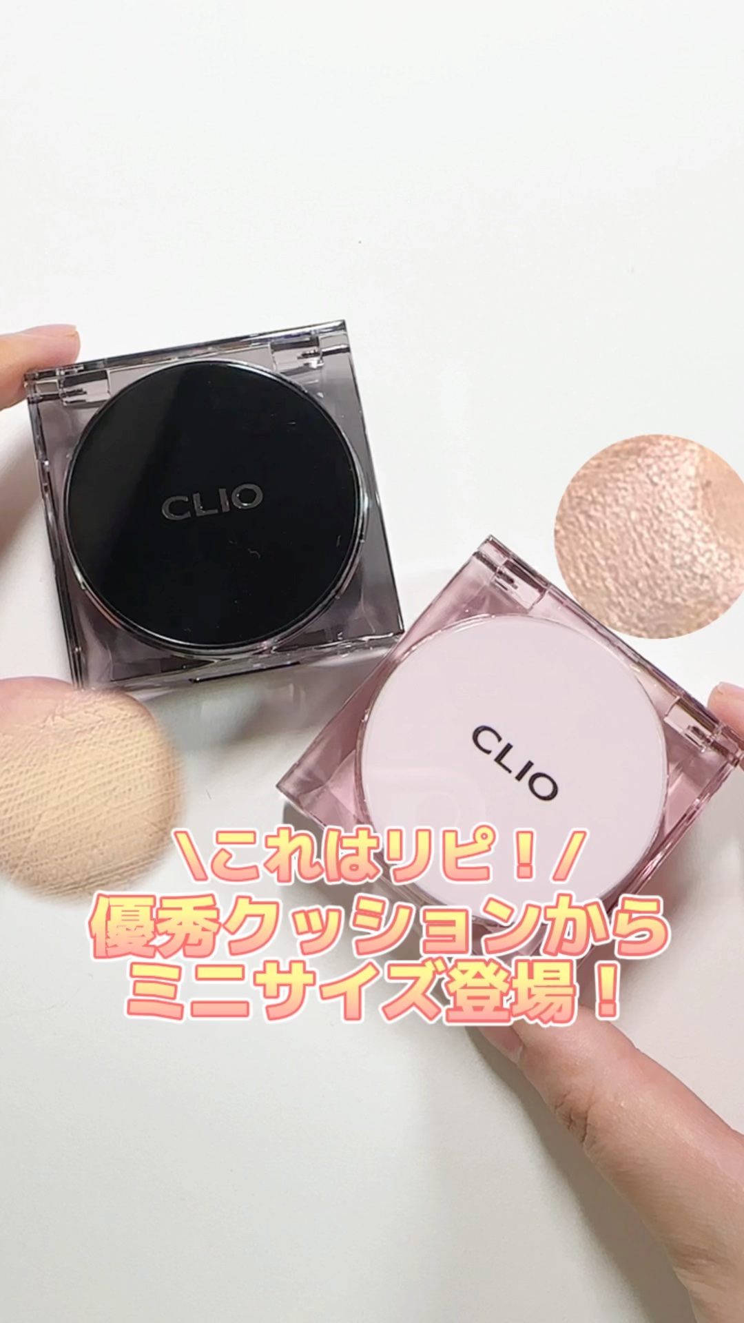 キル カバー ザ ニュー ファンウェア クッション/CLIO/クッションファンデーションの人気ショート動画