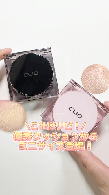 キル カバー メッシュ グロウ クッション/CLIO/クッションファンデーションの人気ショート動画