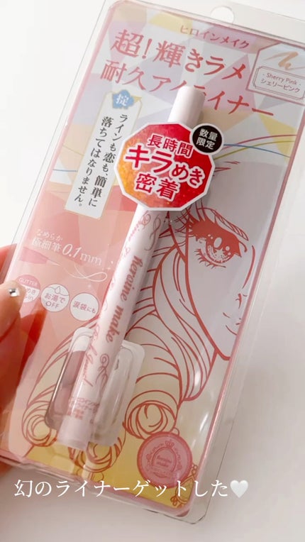 プライムリキッドアイライナー リッチジュエル/ヒロインメイク/リキッドアイライナーの人気ショート動画