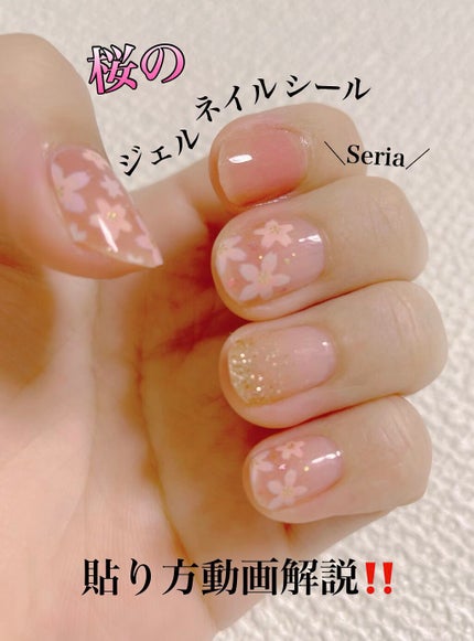 貼るジェルネイル/セリア/ネイルシールの人気ショート動画