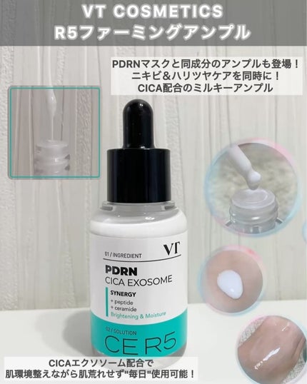 PDRN+ デイリーマスク/VT/シートマスク・パックを使ったクチコミ(2枚目)