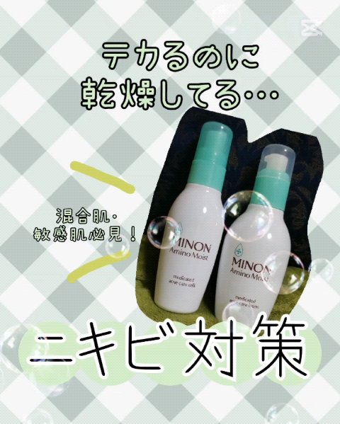 ミノン アミノモイスト 薬用アクネケア ローション/ミノン/化粧水を使ったクチコミ（1枚目）