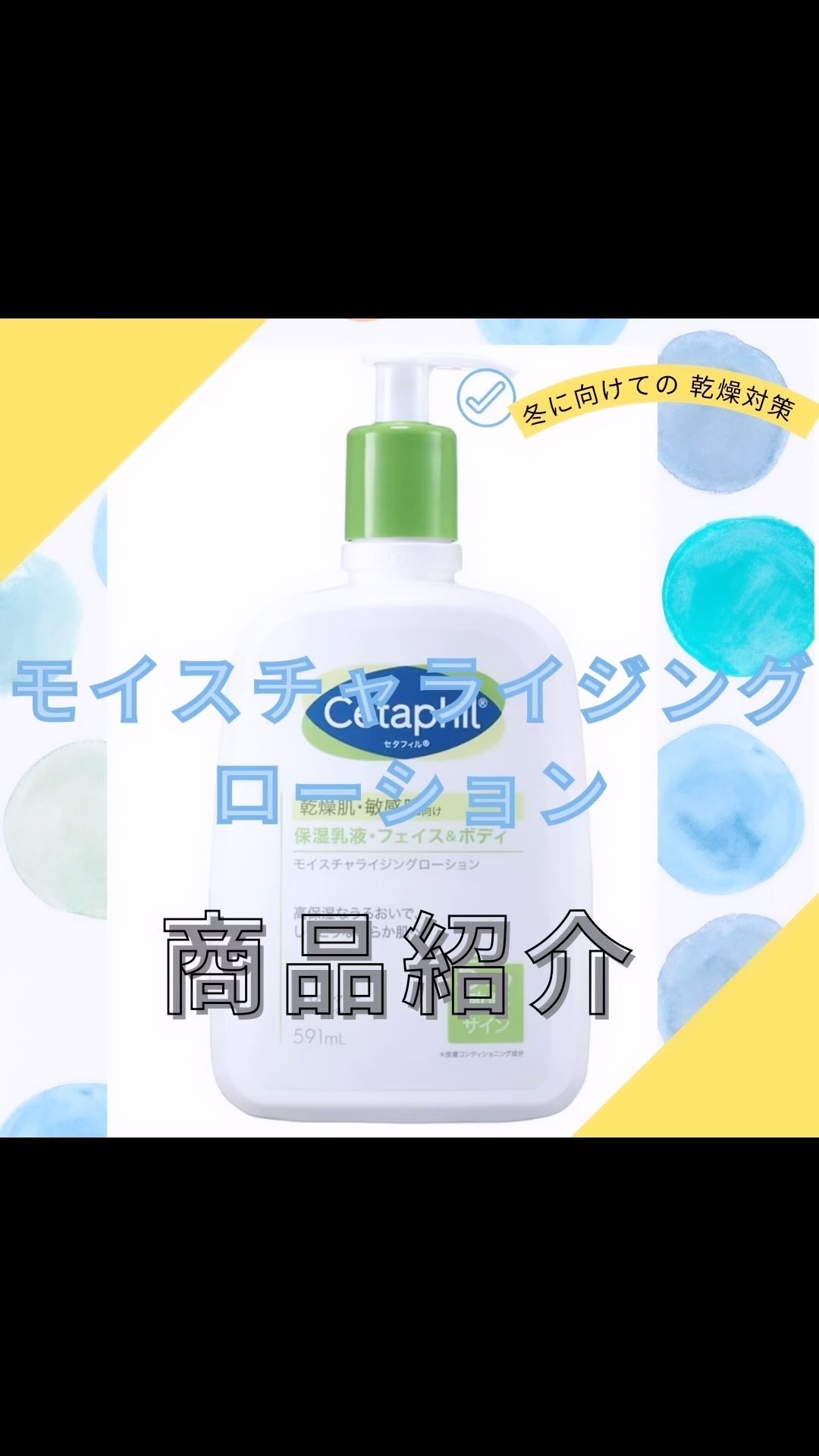 セタフィル モイスチャライジングローション/セタフィル/ボディローションを使ったクチコミ（1枚目）