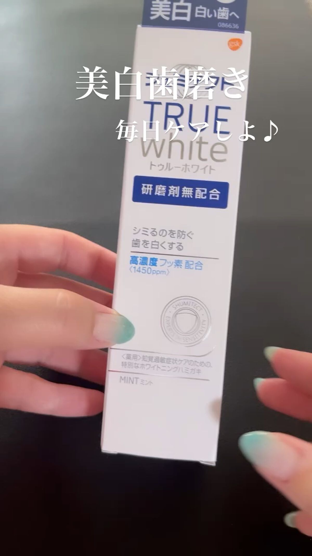 シュミテクト トゥルーホワイト/シュミテクト/歯磨き粉を使ったクチコミ（1枚目）