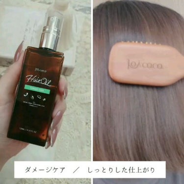 Joy.coco HairOil DAMEGE CARE/Joy.coco(ジョイココ)/ヘアオイルを使ったクチコミ（7枚目）