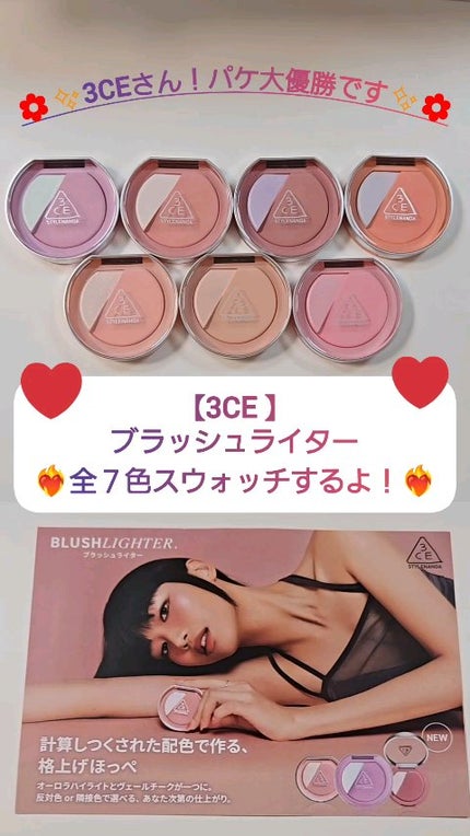 3CE ブラッシュライター/3CE/パウダーチークの人気ショート動画