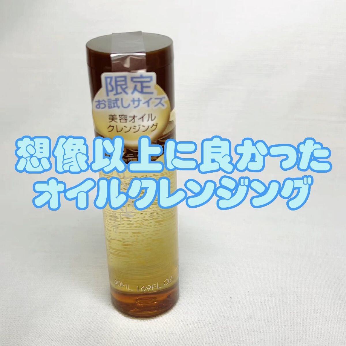 セラムオイルクレンズ/excel/オイルクレンジングの人気ショート動画