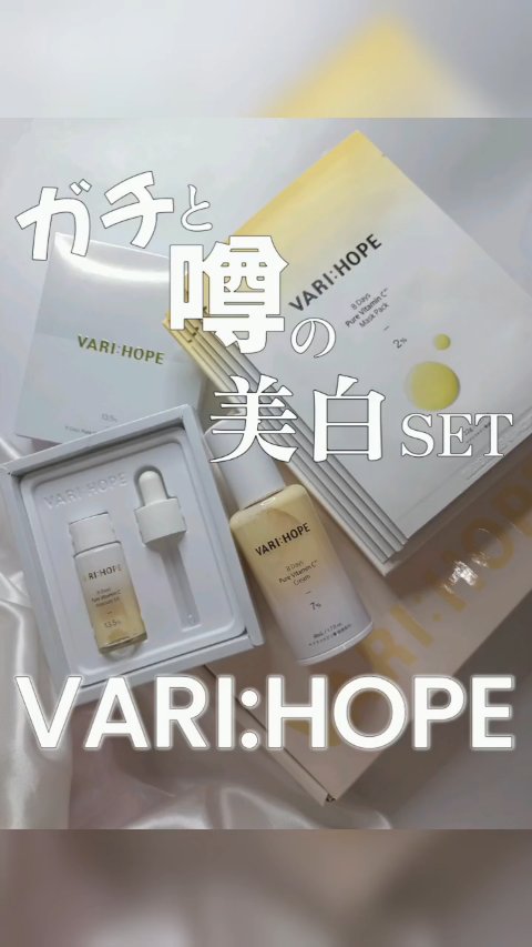 ８デイズピュアビタミンCアンプル/VARI:HOPE/美容液の人気ショート動画