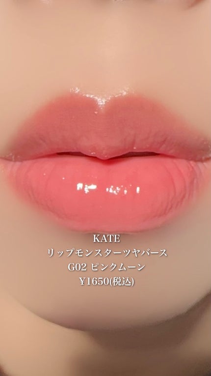 ケイト リップモンスター ツヤバース/KATE/口紅の人気ショート動画
