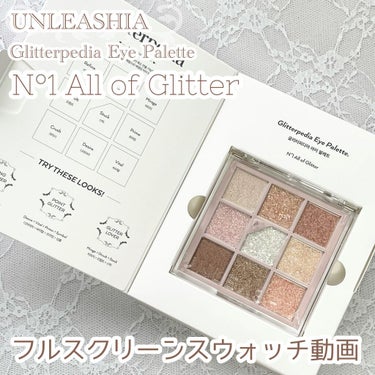 グリッターペディアアイパレット/unleashia/アイシャドウパレットを使ったクチコミ（1枚目）