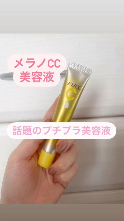 薬用しみ集中対策 プレミアム美容液/メラノCC/美容液の人気ショート動画