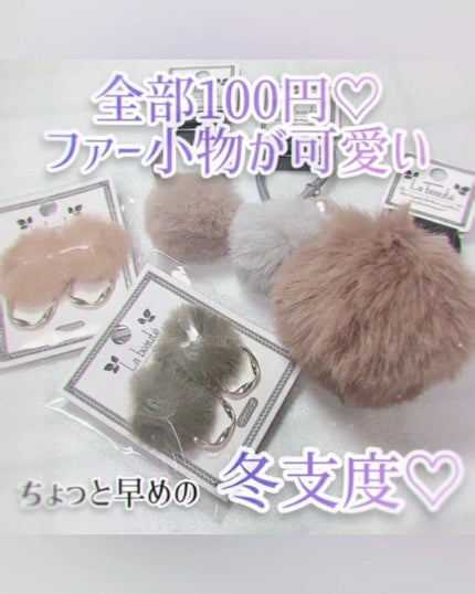 キャンドゥ購入品😄💞/キャンドゥ/その他を使ったクチコミ(1枚目)