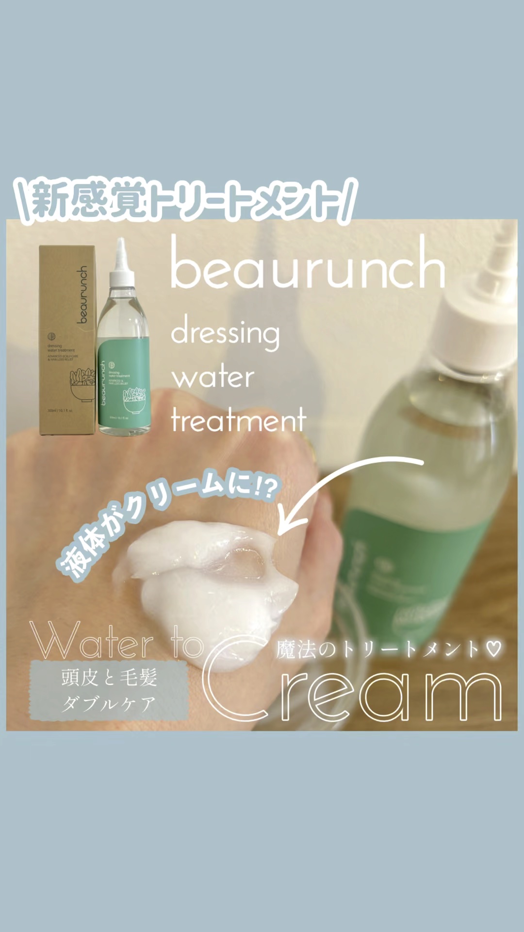 ドレッシングウォータートリートメント/ビューランチ/ヘアオイルを使ったクチコミ（1枚目）