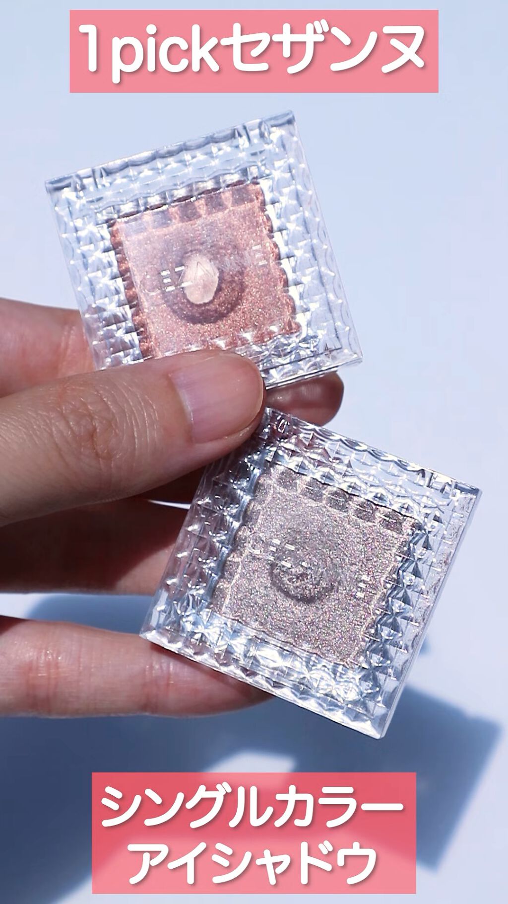 シングルカラーアイシャドウ/CEZANNE/単色アイシャドウを使ったクチコミ（1枚目）