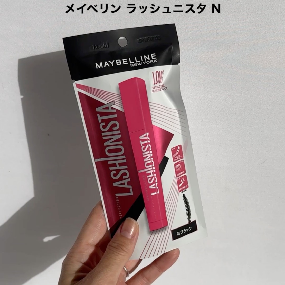ラッシュニスタ N 01 ブラック/MAYBELLINE NEW YORK/マスカラを使ったクチコミ（2枚目）