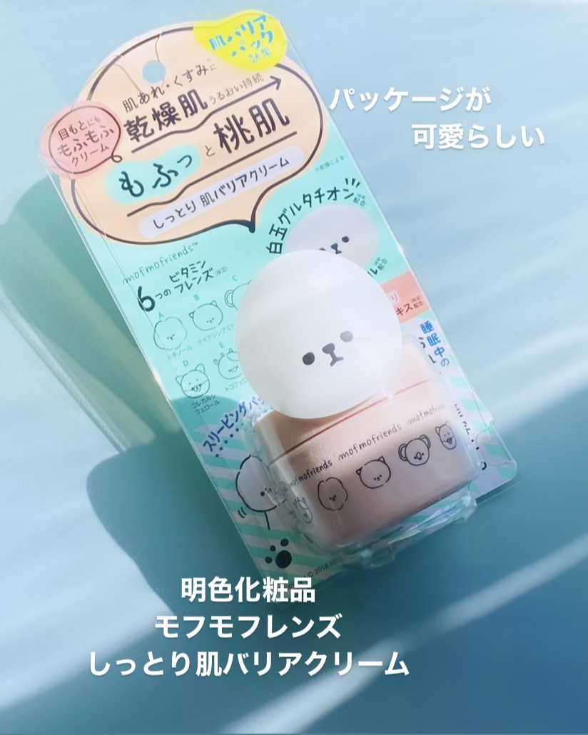 モフモフレンズ しっとり肌バリアクリーム/明色/フェイスクリームの動画クチコミ2つ目
