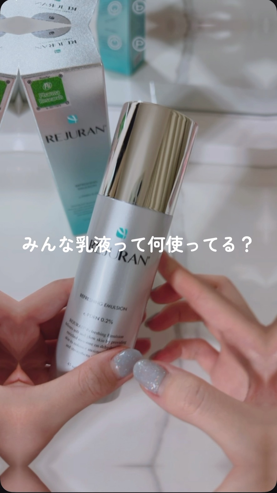 試してみた】リフレッシングエマルジョン REJURAN COSMETICSの効果・肌